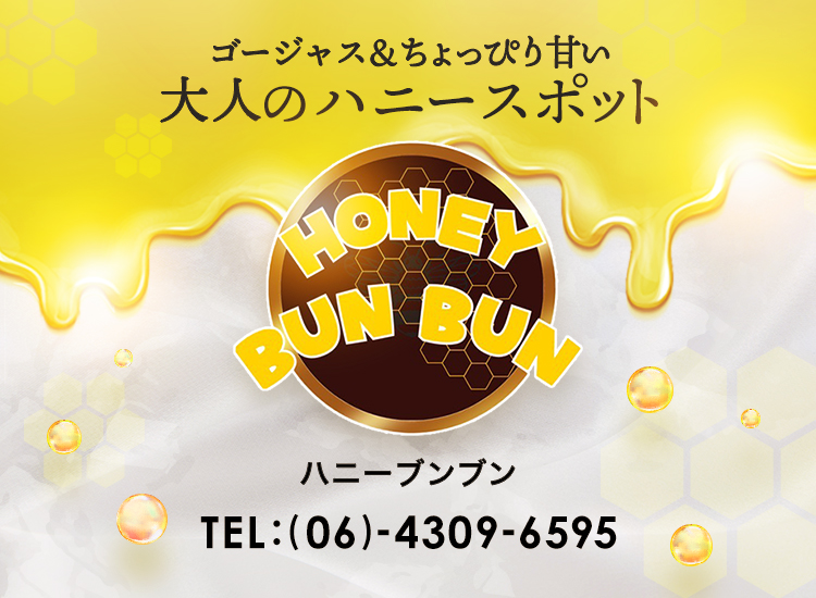 大阪府 京橋 ピンサロ HONEY BUNBUN